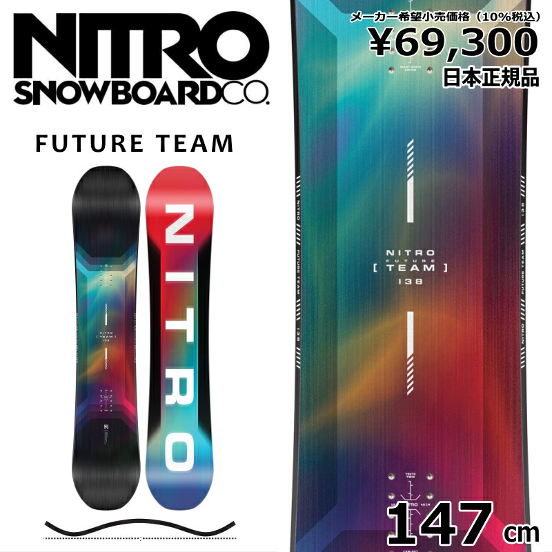【即納】キッズ ジュニア 板 型落ち 旧モデル 147cm FUTURE TEAM ナイトロ チーム 25-26 キャンバー