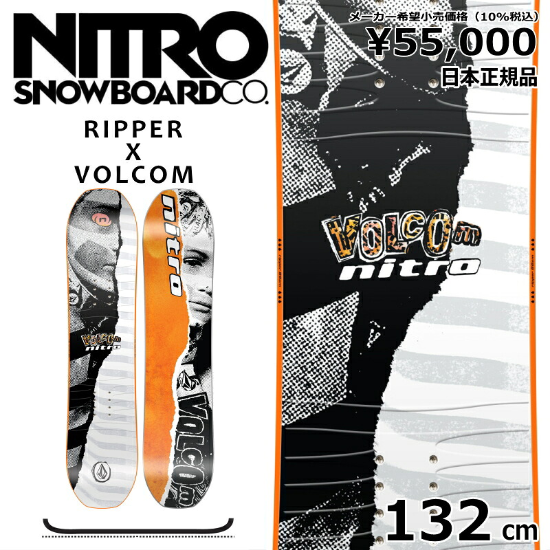 【即納】キッズ ジュニア 板 型落ち 旧モデル 132cm NITRO RIPPER X VOLCOM ナイトロ リッパー ボルコム 25-26 フラット