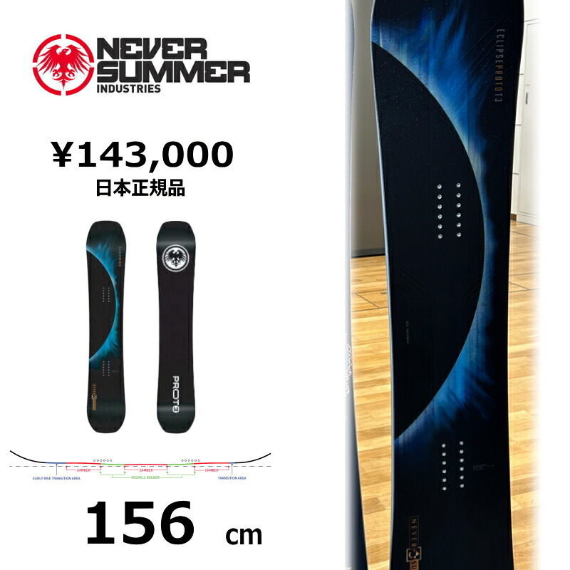 特典付き 【早期予約商品】メンズ スノーボード 板 156cm NEVER SUMMER MEN'S PROTO T３ ECLIPSE ネバーサマー 26-27 オールラウンド カービング トリプルキャンバー