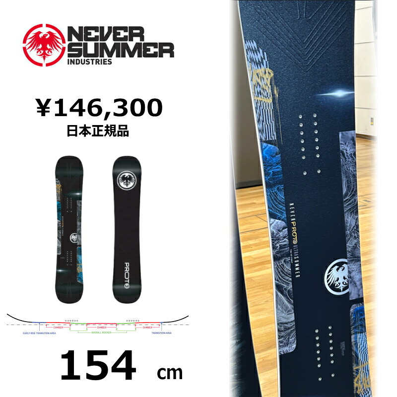 特典付き 【早期予約商品】メンズ スノーボード 板 154cm NEVER SUMMER MEN'S PROTO ULTRA ネバーサマー 26-27 オールラウンド カービング トリプルキャンバー｜Snowboard＆Ski オフワン国道16号