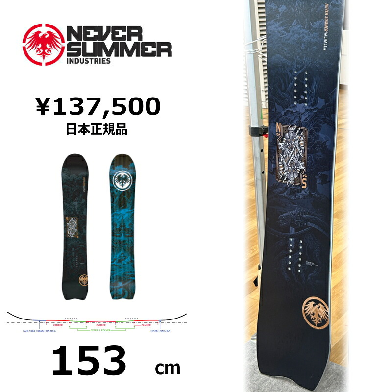 特典付き 【早期予約商品】メンズ スノーボード 板 153cm NEVER SUMMER MEN'S VALHALLA ネバーサマー 26-27 パウダーボード トリプルキャンバー