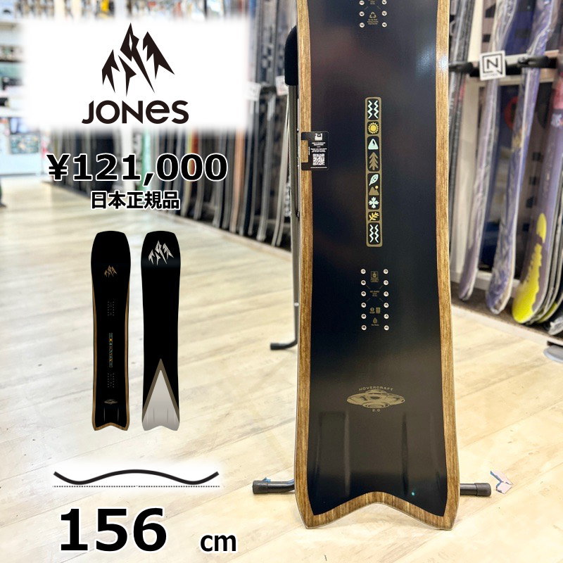 楽天市場】送料無料 スノー ボード 板 JONES ジョーンズ HOVERCRAFT