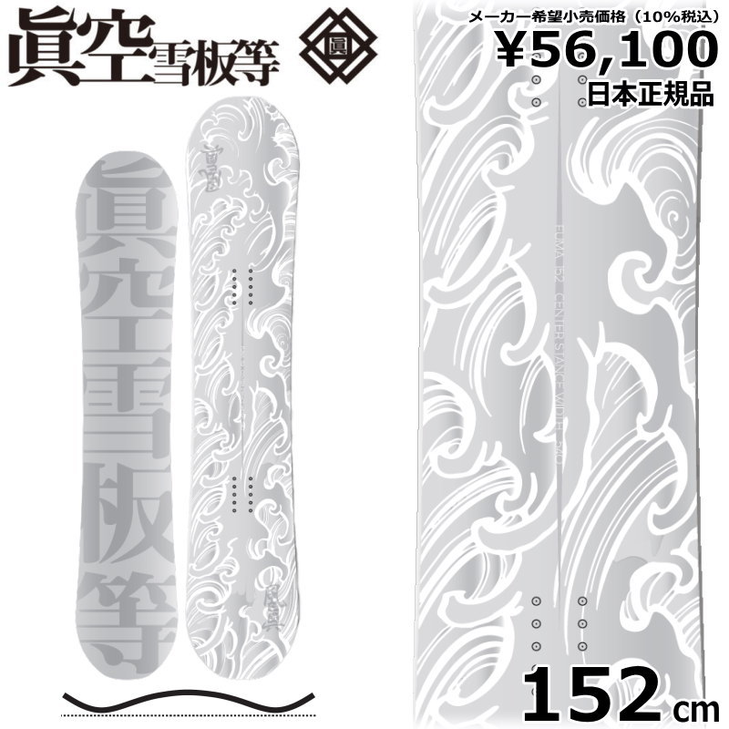 雪板　スノートイ　パウダー用 グラトリにおすすめな板（眞空雪板等・マクウセッパントウ）2019