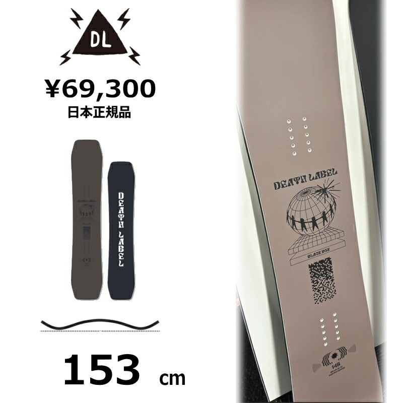 特典付き 【早期予約商品】 メンズ スノーボード 板 153cm DEATH LABEL BLACK BOX デスレーベル ブラックボックス 26-27 グラトリ ラントリ フリースタイル キャンバー