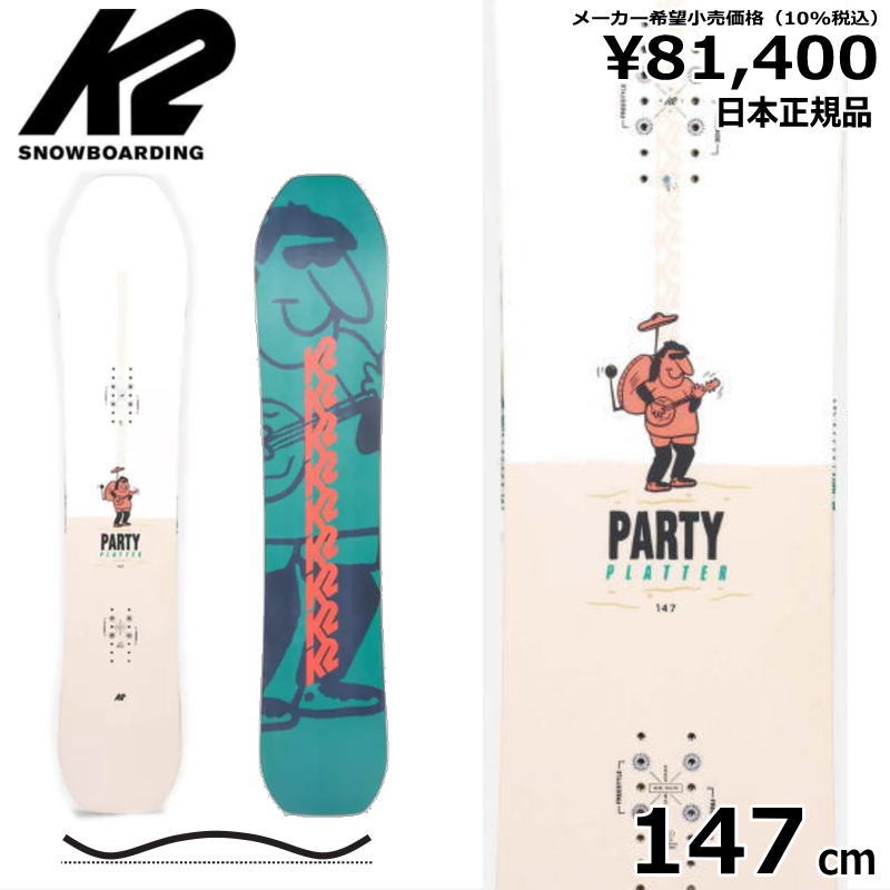 お得な特別割引価格） スノーボード板 K2 Party Platter サイズ147cm