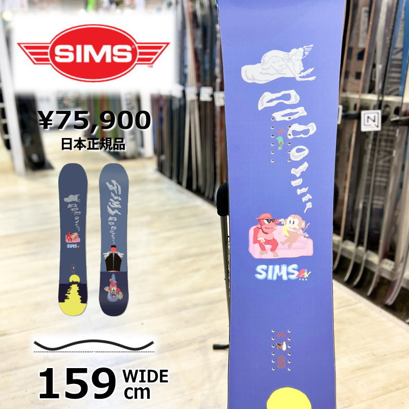 スノーボード SIMS HUNT151cm UNION PRO M迷彩 SIMS 2024-2025 『 Nub