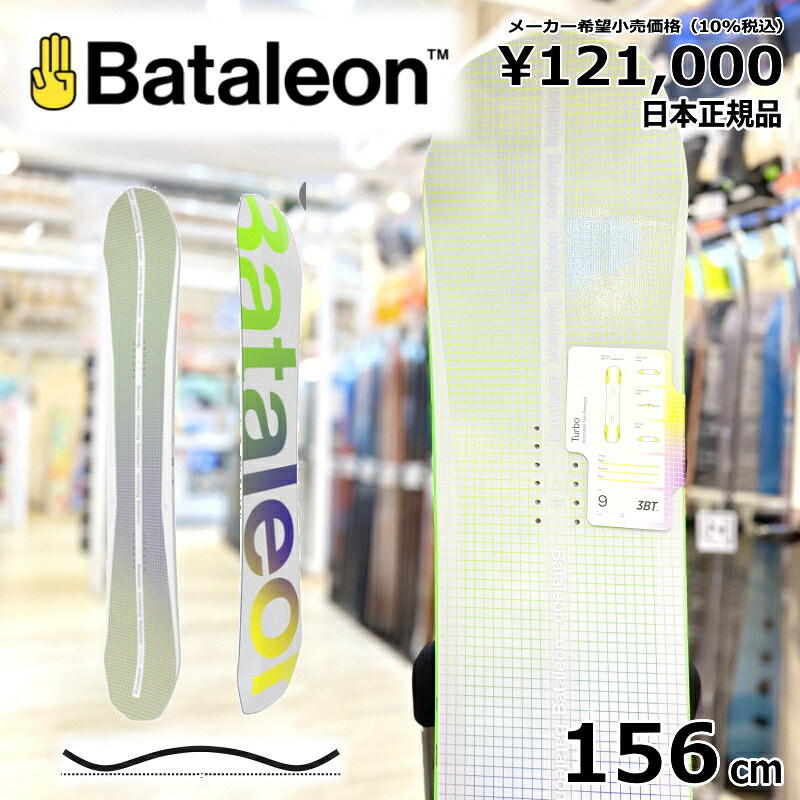 【即納】 メンズ スノーボード 板 型落ち Bataleon Turbo 156cm 24-25 バタレオンターボ グラトリ ラントリ フリースタイル キャンバー|Snowboard&Ski オフワン国道16号