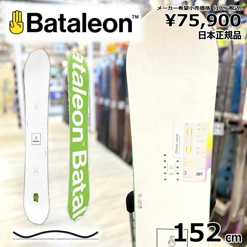楽天市場】メンズ スノーボード 板 型落ち Bataleon Chaser Japan