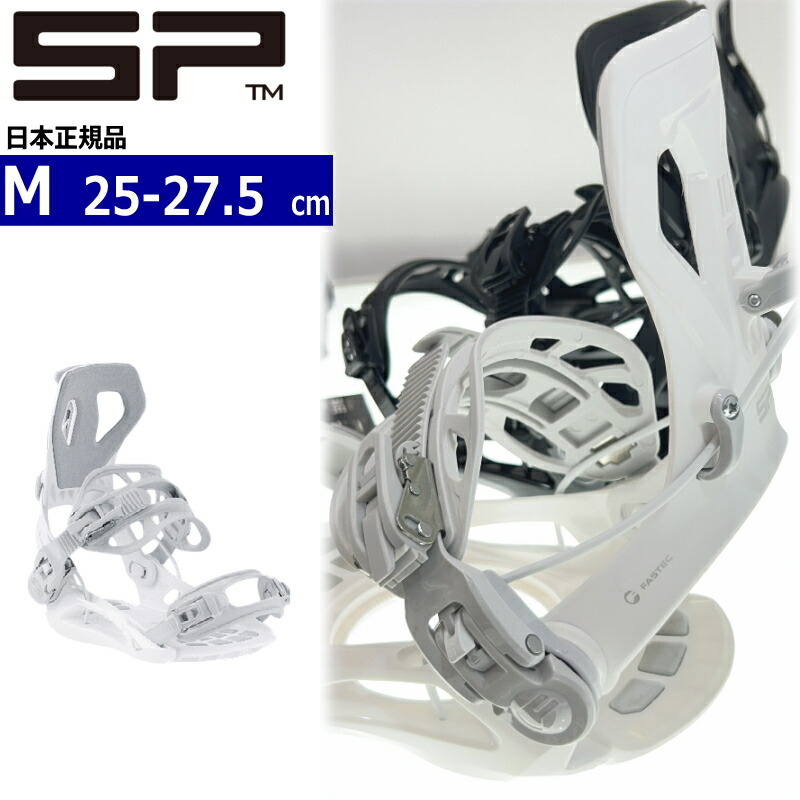 【早期予約商品】 26-27 SP UNITED BASE ｶﾗｰ:WHITE Mサイズ エスピー ベース メンズ スノーボード ビンディング バインディング新作 [SOFT][対応ブーツサイズ]25cm25.5cm26cm26.5cm27cm27.5cm
