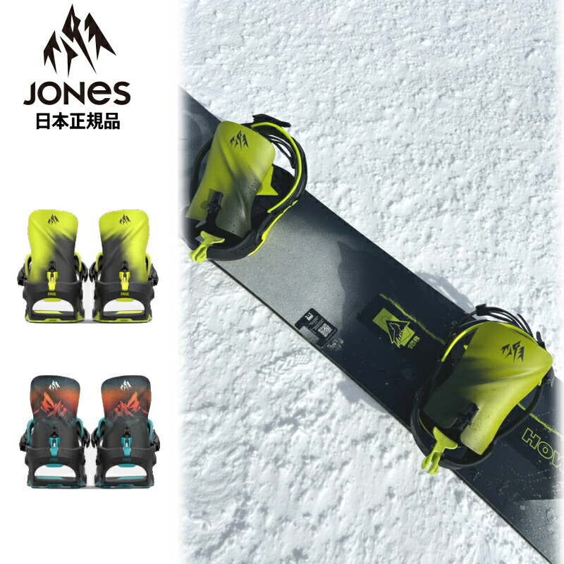 スノーボードビンディング 楽天市場】早期購入 JONES ジョーンズ スノーボード