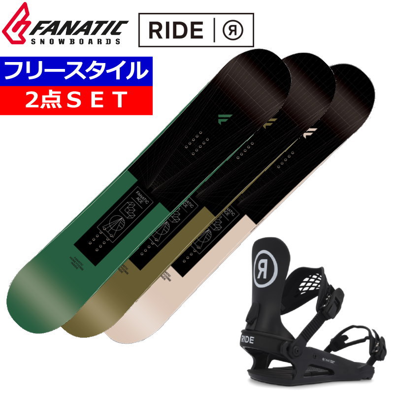23-24 FANATIC ACE+RIDE C-2 ｶﾗｰ:BLACK ファナティック メンズ スノーボード2点セット 型落ちワックス+ダリング+取付サービス そのまま使える