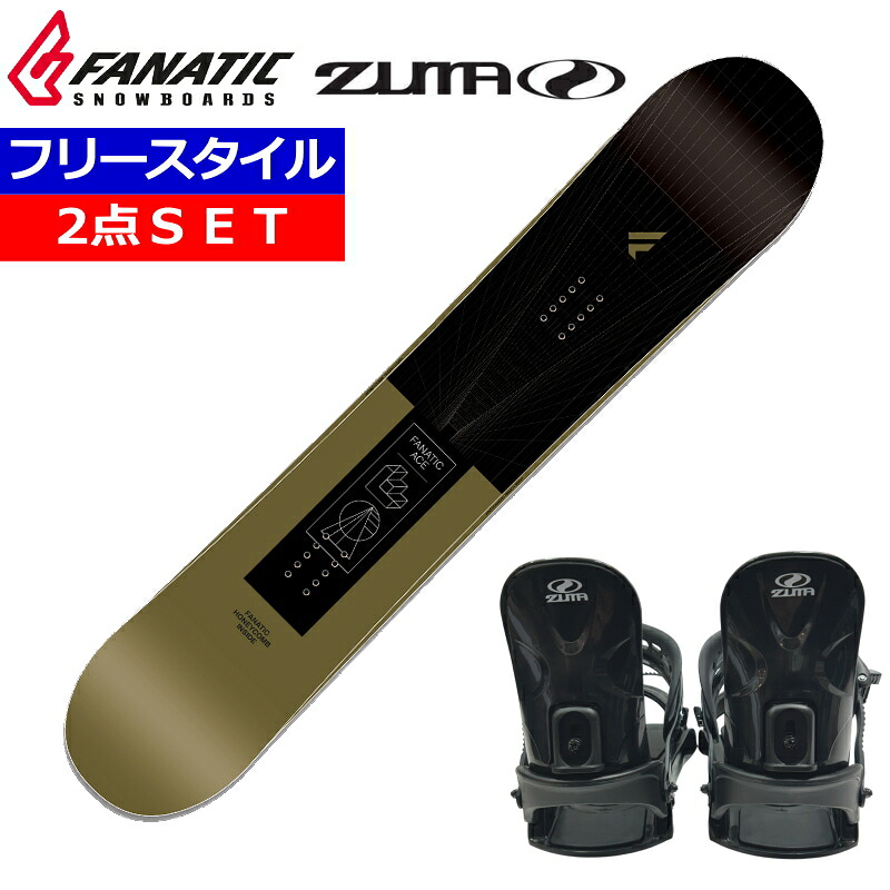 23-24 FANATIC ACE KHAKI+ZUMA BINDING ファナティック メンズ レディース スノーボード2点セット 型落ちワックス+ダリング+取付サービス そのまま使える