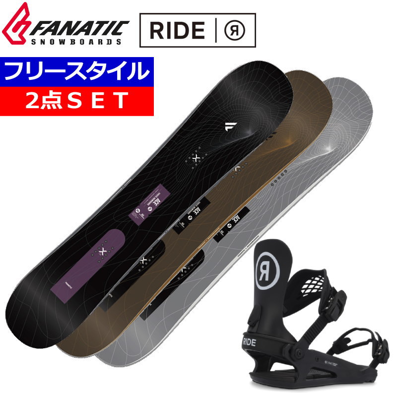 24-25 FANATIC ACE+RIDE C-2 ｶﾗｰ:BLACK ファナティック メンズ スノーボード2点セット 型落ちワックス+ダリング+取付サービス そのまま使える
