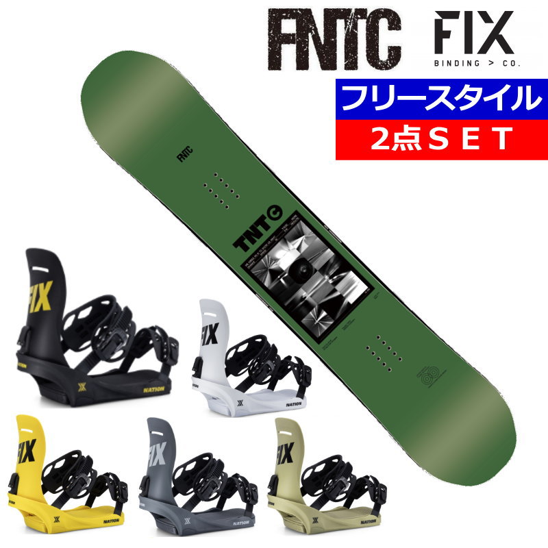 23-24 FNTC TNT C GREEN+25 FIX NATION エフエヌティーシー メンズ スノーボード2点セット 型落ちワックス+ダリング+取付サービス そのまま使える