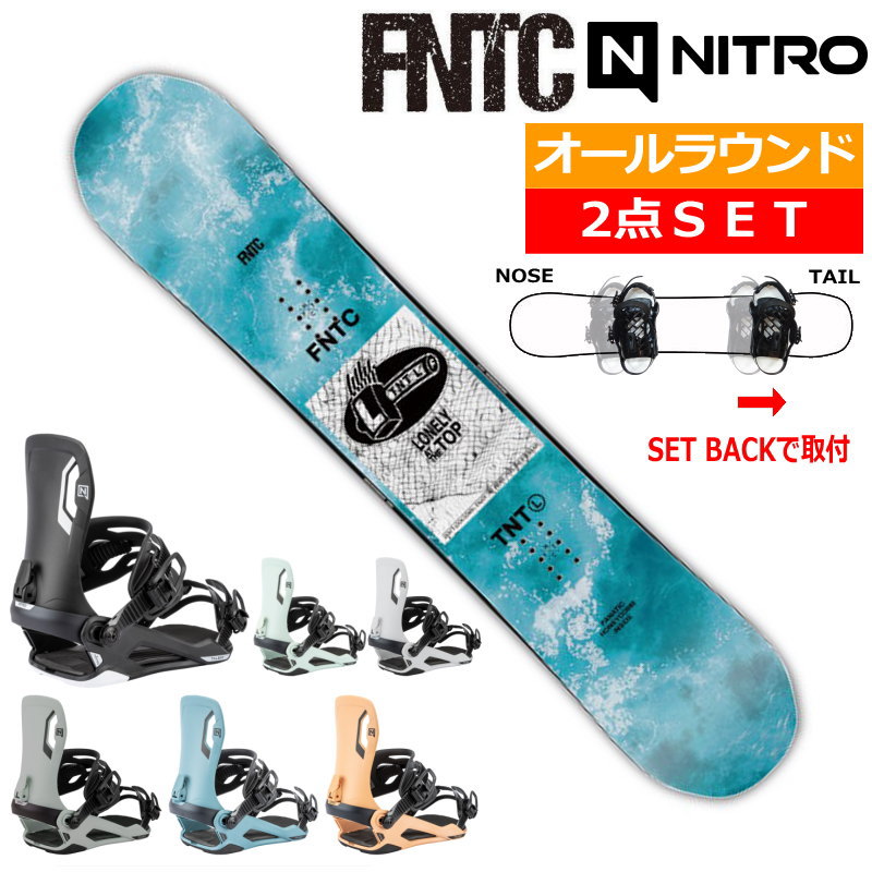 23-24 FNTC TNT L LIGHT BLUE+NITRO TALENT エフエヌティーシー メンズ レディース スノーボード2点セット 型落ち 日本正規品 ワックス+ダリング+取付サービス そのまま使える