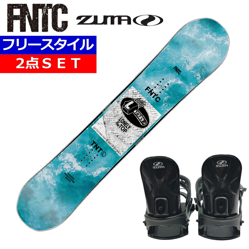 23-24 FNTC TNT L LIGHT BLUE+ZUMA BINDING エフエヌティーシー メンズ レディース スノーボード2点セット 型落ちワックス+ダリング+取付サービス そのまま使える