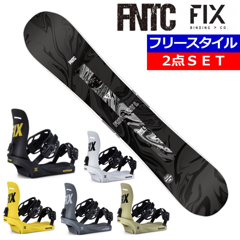 24-25 FNTC TNT L BLACK+25 FIX NATION エフエヌティーシー メンズ スノーボード2点セット 型落ちワックス+ダリング+取付サービス そのまま使える