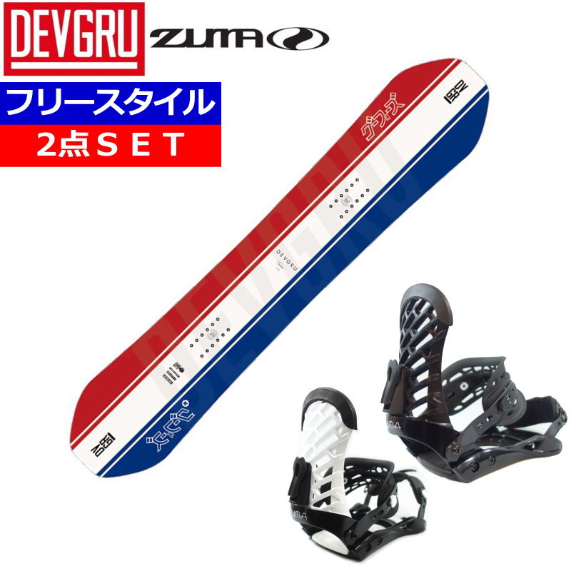 22-23 DEVGRU TEAMxGOOFIES+ZUMA ZM デブグル メンズ スノーボード2点セット 型落ちワックス+ダリング+取付サービス そのまま使える