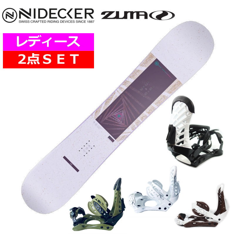 24-25 NIDECKER ASTRAL+ZUMA ZM ナイデッカー レディース スノーボード2点セット 日本正規品 ワックス+ダリング+取付サービス そのまま使える