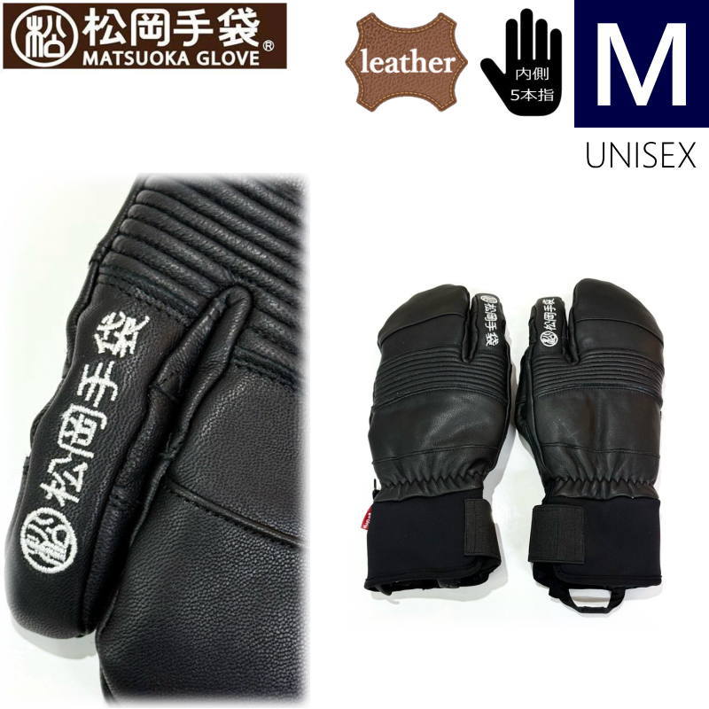 ★25-26 Mｻｲｽﾞ松岡手袋 Sports Ride　ESK-2131 ｶﾗｰ:BLACK ﾒﾝｽﾞ Mｻｲｽﾞ マツオカテブクロ スポーツライド スキー スノーボード メンズ 内側五本指 手袋 防寒 防水日本正規品
