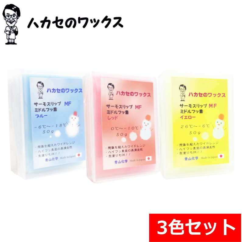 【楽天市場】【3色セット】ハカセのWAX サーモスリップ MF