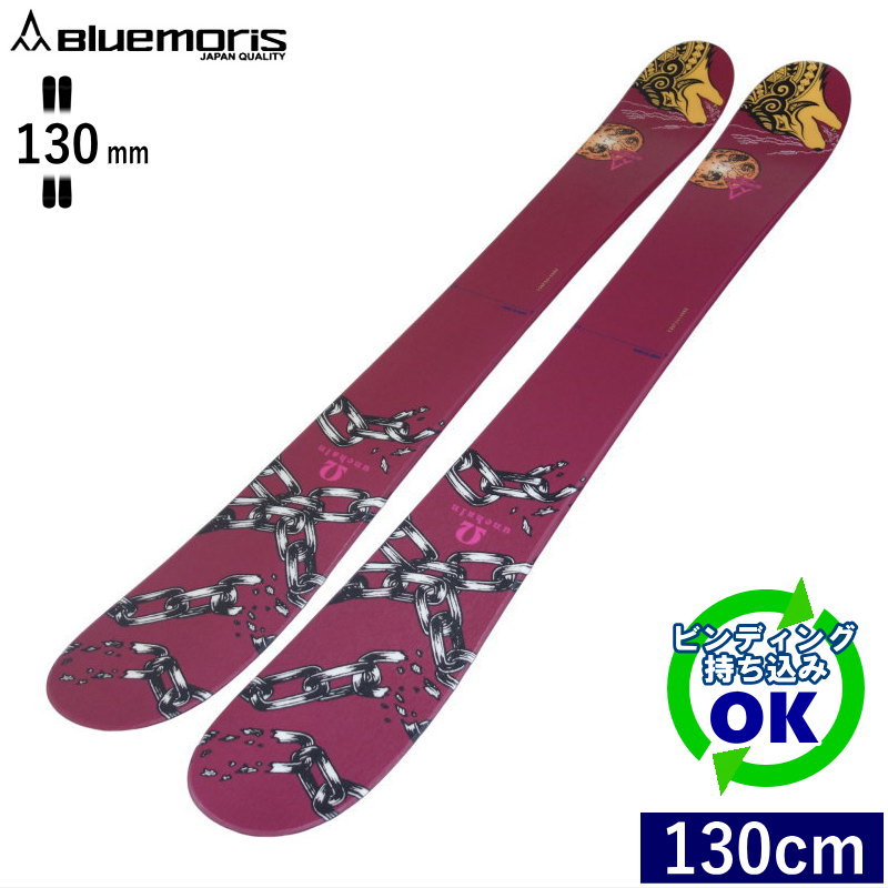 送料無料】BLUEMORIS Ω-UNCHAIN[130cm/130mm幅] 25-26 ブルーモリス