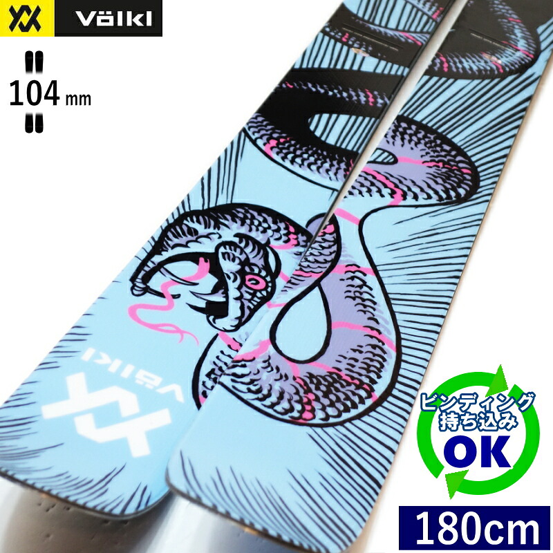 VOLKL REVOLT 104[180cm/104mm幅] 23-24 フォルクル リボルト フリースキー オールマウンテン ツインチップ 板単体 型落ち・旧モデル 【持込取付可】 29,244円