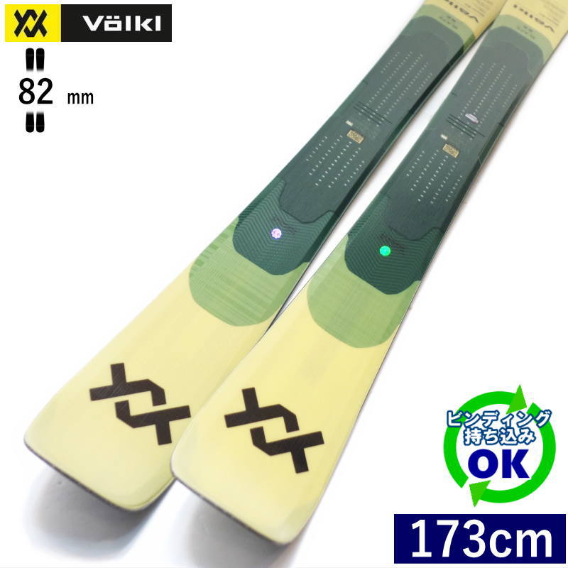 VOLKL BLAZE 82 BEIGE[173糎/82粍幅] 24-25 フォルクル ブレイズ 無償性スキーの板 オールラウンド カービングスキー 板単体 型挙げ句の果て・旧青写真 【持込初っ切り可】