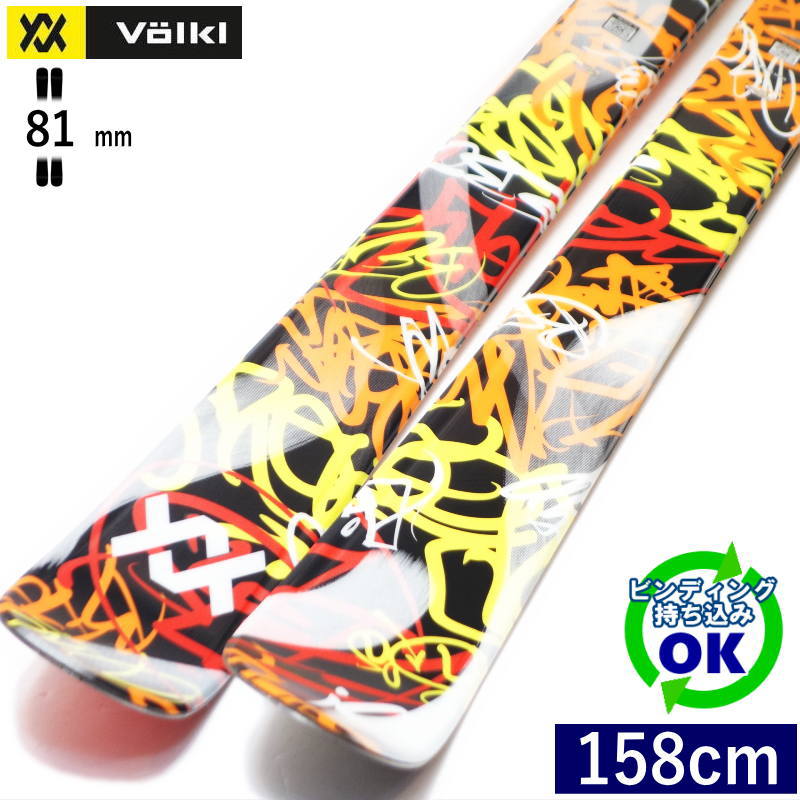 VOLKL REVOLT 81[158珊/81粍幅] 24-25 フォルクル リボルト 無償性スキーの板 オールラウンド ツイン心付け 板単体 型挙げ句の果て・旧ひな形 【持込滑りだし可】