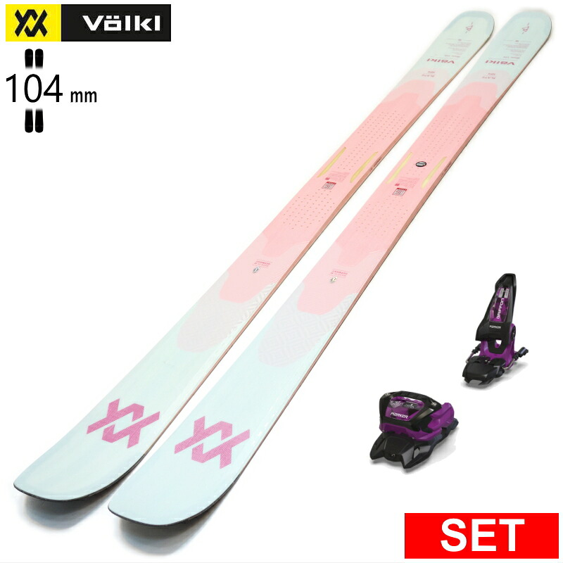 [センター幅104mm 172cm|179cm]VOLKL BLAZE 104 BLUE/PINK+GRIFFON 13 フォルクル 型落ち旧モデルスキー板セット オールマウンテン パウダー｜Snowboard＆Ski オフワン国道16号