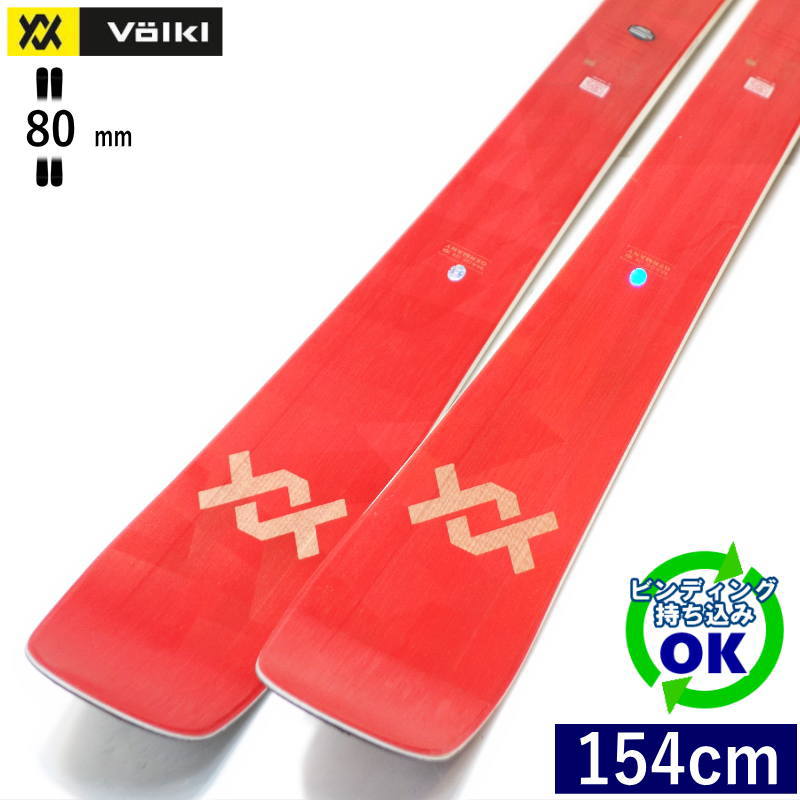 VOLKL SECRET 80[154糎/80粍幅] 24-25 フォルクル シークネットボール 無償性スキーの板 オールラウンド カービングスキー 板単体 型挙げ句の果て・旧青写真 【持込初っ切り可】