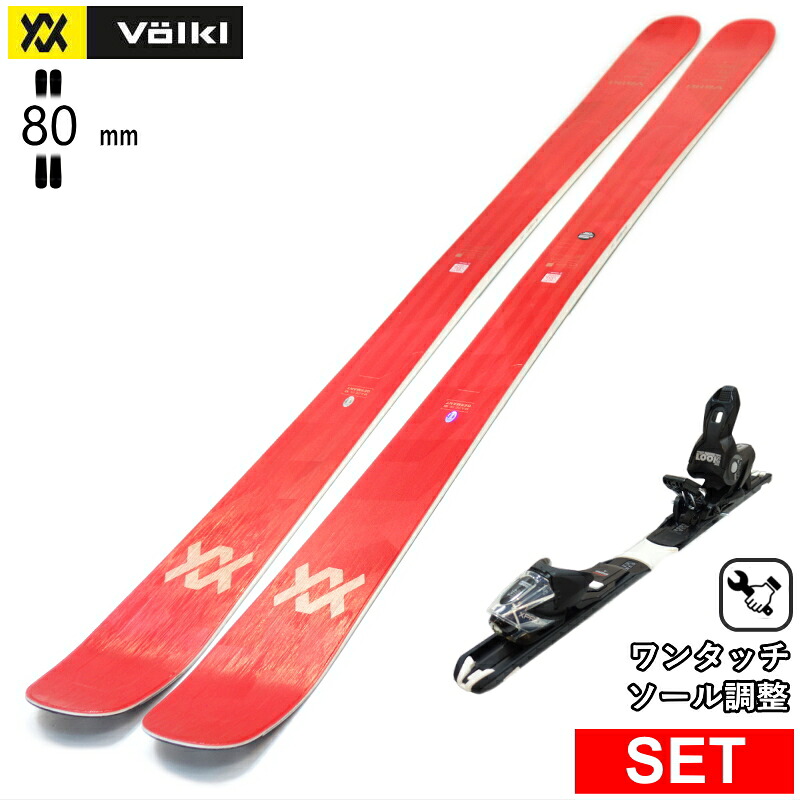[センター幅80mm 154cm|161cm]VOLKL SECRET 80+XPRESS 10 GW ワンタッチ調整ビンディング付 フォルクル 型落ち旧モデルスキー板セット フリースキー