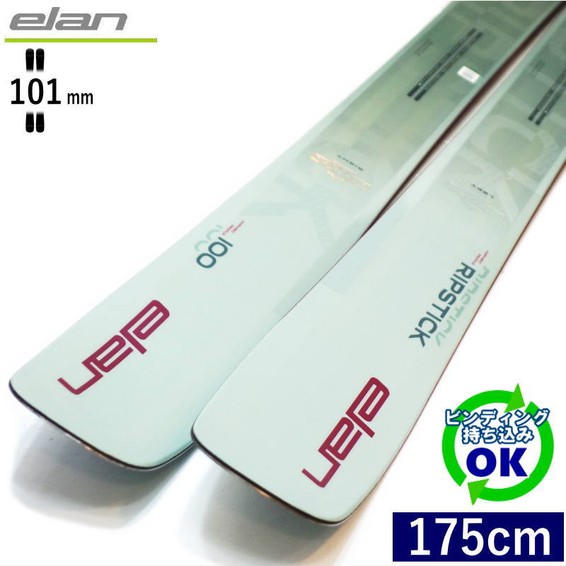ELAN RIPSTICK 100 W[175糎/101粍幅] 25-26 エラン 口紅 無償性スキーの板 オール牟礼 カービングスキー 板単体 日本置き目品 【持込初っ切り可】