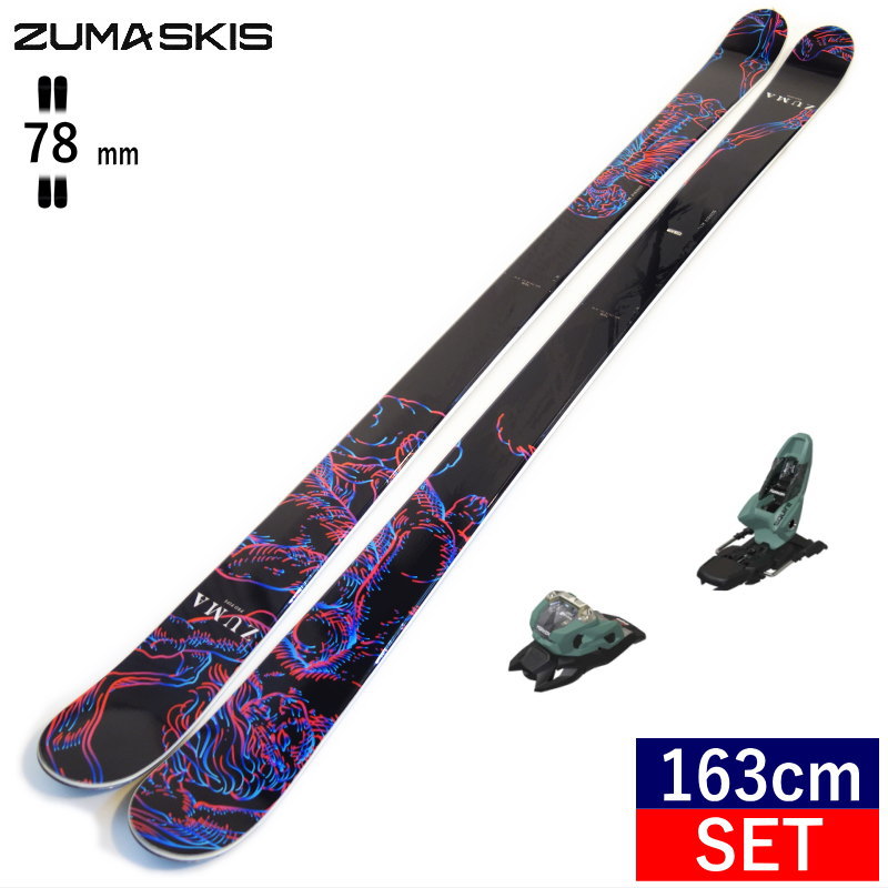 【楽天市場】ZUMA PRO PIPE+SQUIRE 11[163cm/センター幅78mm幅] ツマ プロパイプ  型落ち旧モデルスキー板ビンディングセット ツインチップスキー フリースキー フリースタイルスキー : Snowboard＆Ski オフワン国道16号