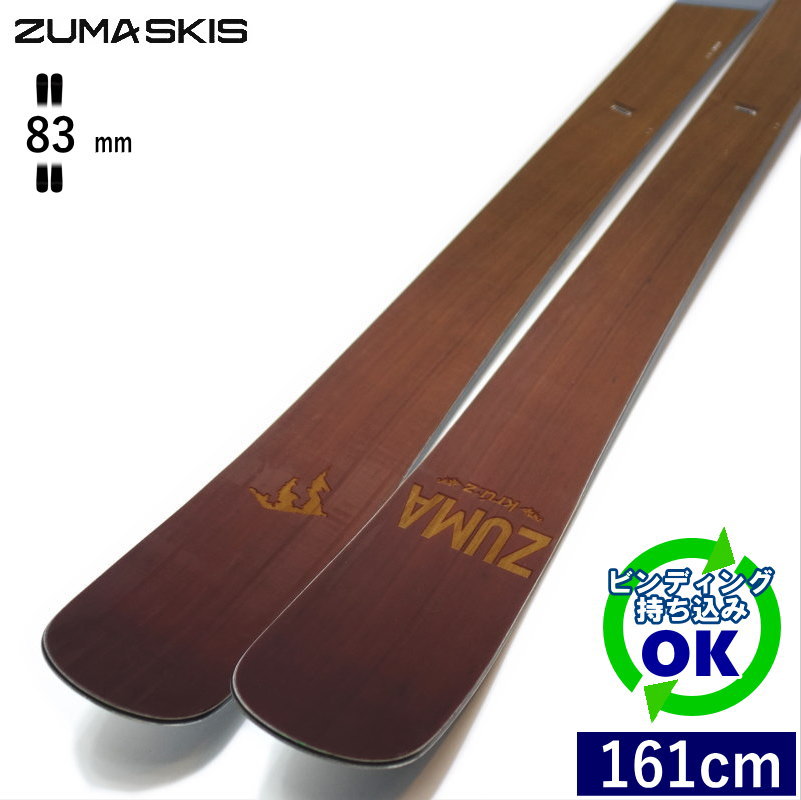 ZUMA Kruz[161珊/83粍幅] 24-25 ツマ 渡航 無償性スキーの板 オールラウンド ツイン心付け 板単体 型挙げ句の果て・旧ひな形 【持込滑りだし可】