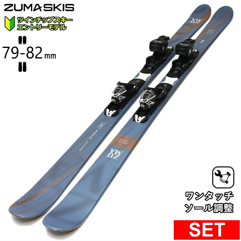 スキー板　ZUMA MONO ADVANCE 158cm スキー板 ZUMA MONO ADVANCE 158cm スキー板 ZUMA MONO ADVANCE