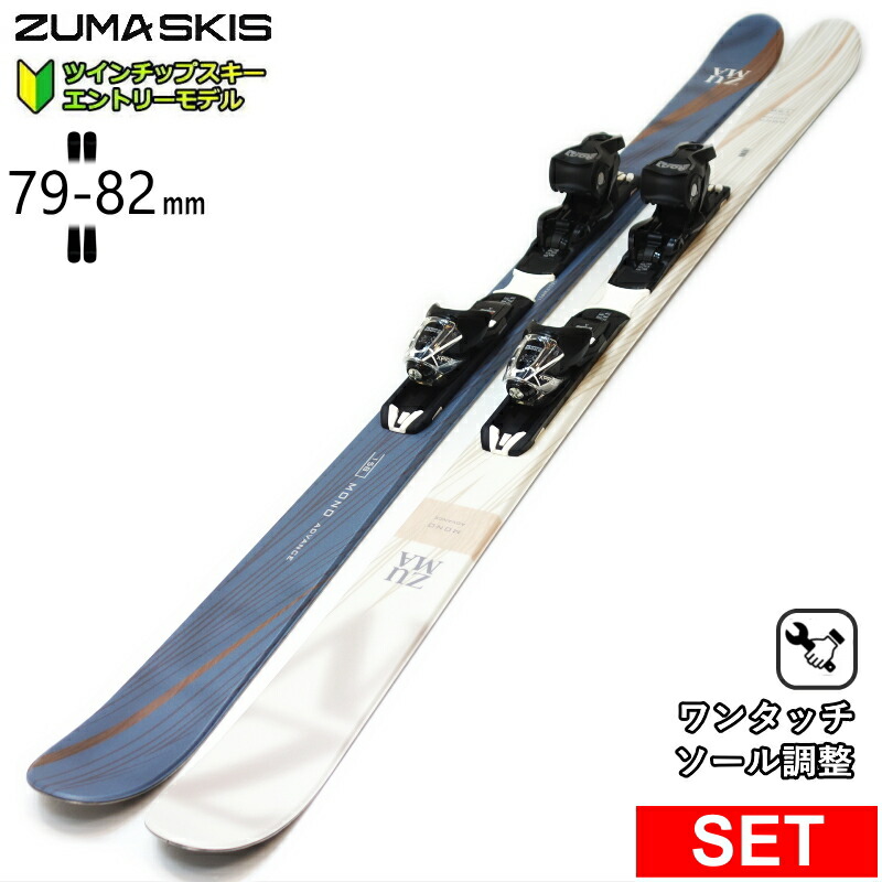 ZUMA MONO 148cm ツインチップスキー チューン済 ZUMA MONO 148cm ツインチップスキー チューン済
