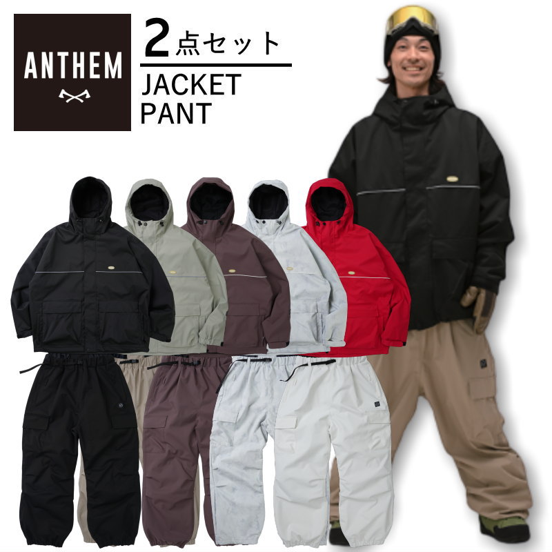 【スノボウェア上下書き割り】 アンセム スノボウェア ANTHEM WHIPLASH JACKET ENIGMA PANTS AN2554 AN2556 ユニ一発やる 上衣 ズボン下 JKT PNT 25-26 ★ 日本定め事品