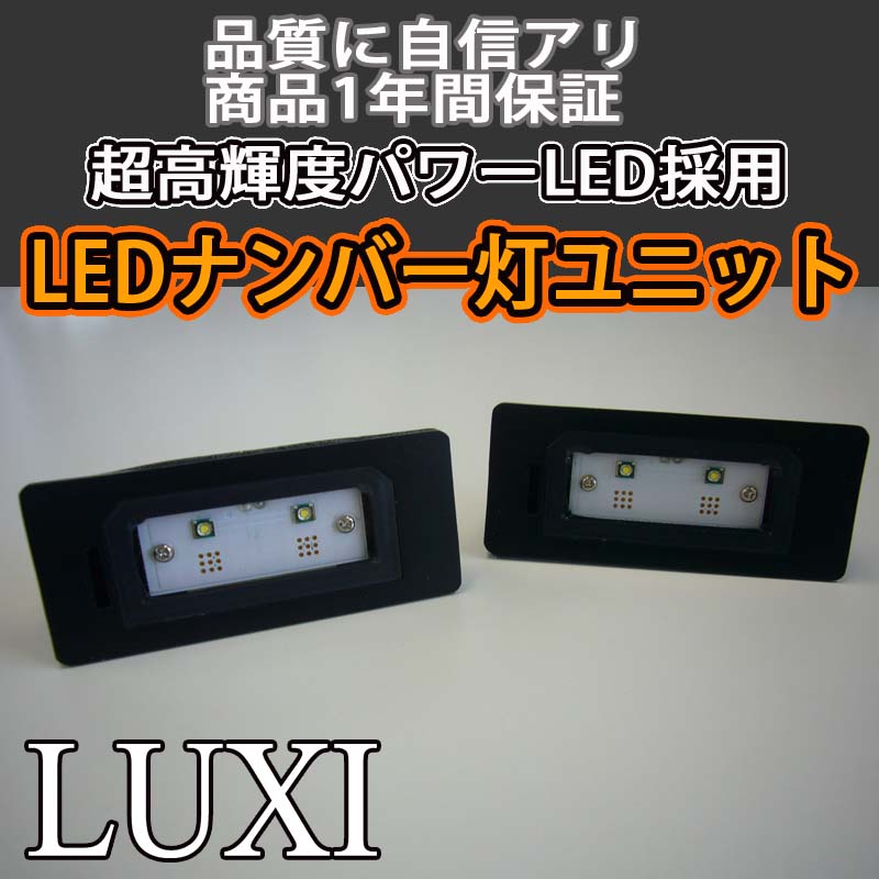 AUDIアウディ Q5 2010年～ LEDライセンスプレートライトユニット
