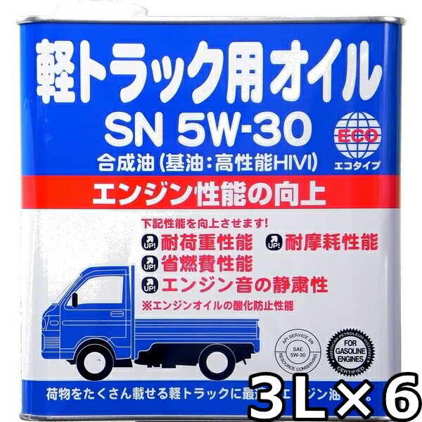 オートルブ モーターオイルスペシャル(軽トラック用) 5W-30 SN GF-5 VHVI 3L×6 送料無料 AutoLube MOTOROIL SPECIAL
