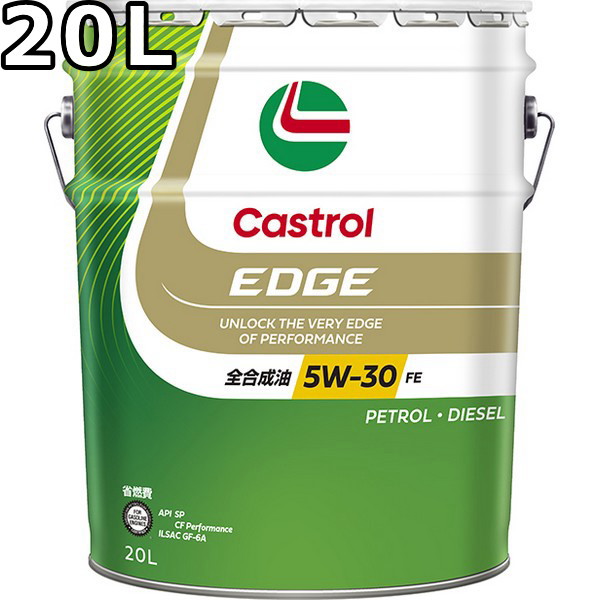 カストロール エッジ 5W-30 SP CF Performance GF-6 全合成油 20L 送料無料 代引不可 時間指定不可 Castrol  EDGE 【72%OFF!】