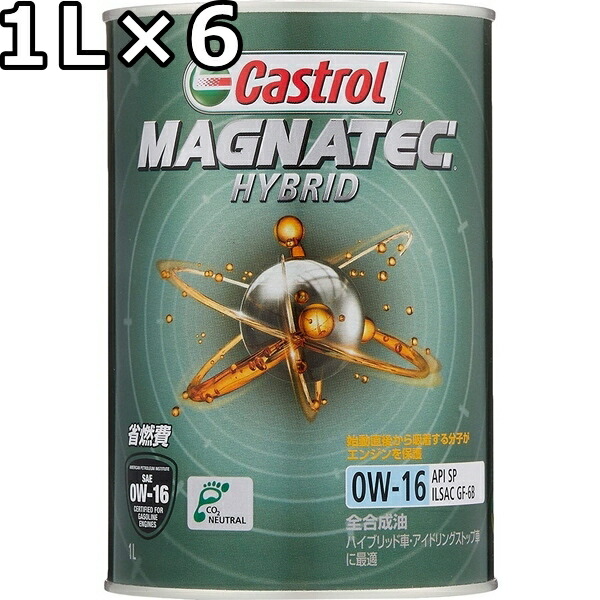 カストロール マグナテック ハイブリッド 0W-16 SP GF-6B 全合成油 1L×6 送料無料 代引不可 時間指定不可 Castrol MAGNATEC HYBRID