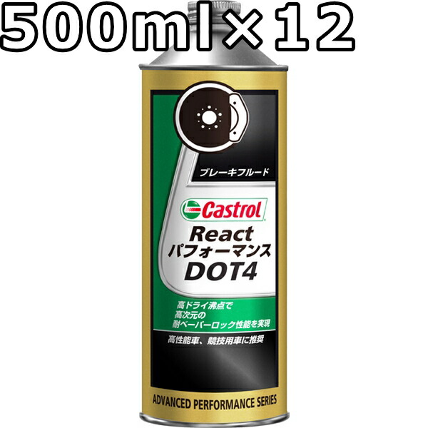 ブレーキフルード　カストロール　DOT 4 1L 10本セット 楽天市場】カストロール Brake Fluid DOT4 500ml×1缶 単品