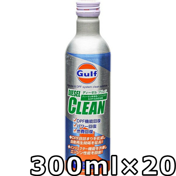 ガルフ ディーゼルクリーン 300ml 送料無料 Gulf Diesel Clean 燃料添加剤 Gulf ディーゼル車用 300mlx Dpf洗浄添加剤抗菌薬が長期的に使用され Diasaonline Com