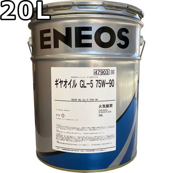 楽天市場】スバル ギヤオイル エクストラS 75W-90 20L 送料無料