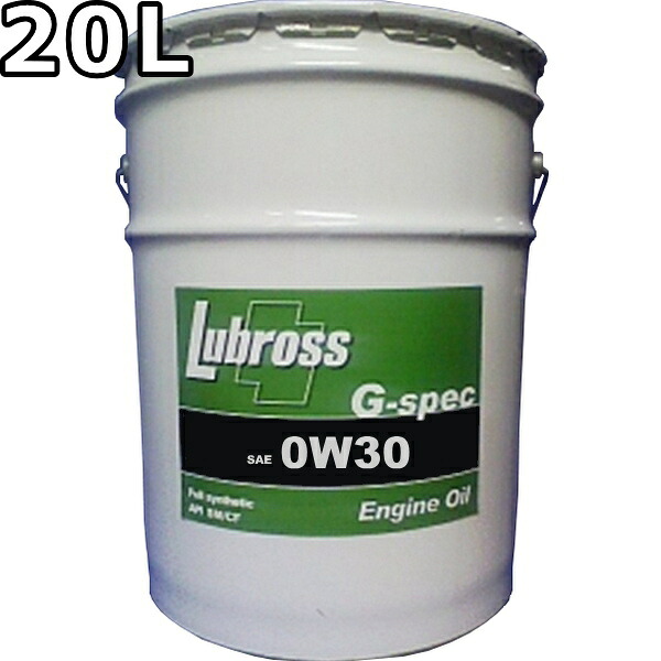 ルブロス エンジンオイル G-スペック 0W-30 SP GF-6 100％合成油（VHVI） 20L 送料無料 Lubross Engine Oil G-spec