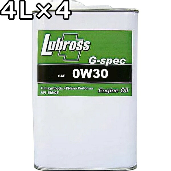 ルブロス エンジンオイル G-スペック 0W-30 SP GF-6 100％合成油（VHVI） 4L×4 送料無料 Lubross Engine Oil G-spec