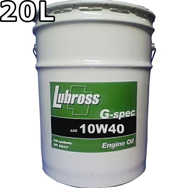 ルブロス エンジンオイル G-スペック 10W-40 SP/CF 100％合成油（VHVI） 20L 送料無料 Lubross Engine Oil G-spec