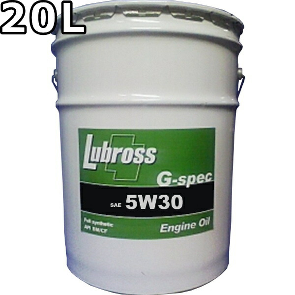 ルブロス エンジンオイル G-スペック 5W-30 SP GF-6 100％合成油（VHVI） 20L 送料無料 Lubross Engine Oil G-spec