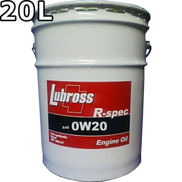ルブロス エンジンオイル R-スペック 0W-20 SP GF-6 100％合成油 ノンポリマー エステル配合 20L 送料無料 Lubross Engine Oil R-spec